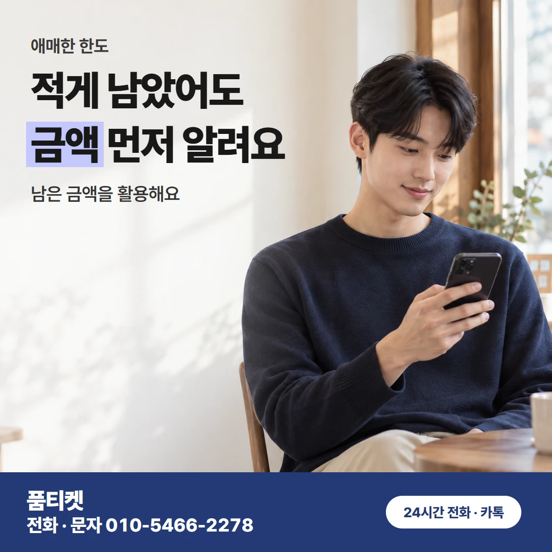 KT 컨텐츠이용료현금화 월말 남은 한도