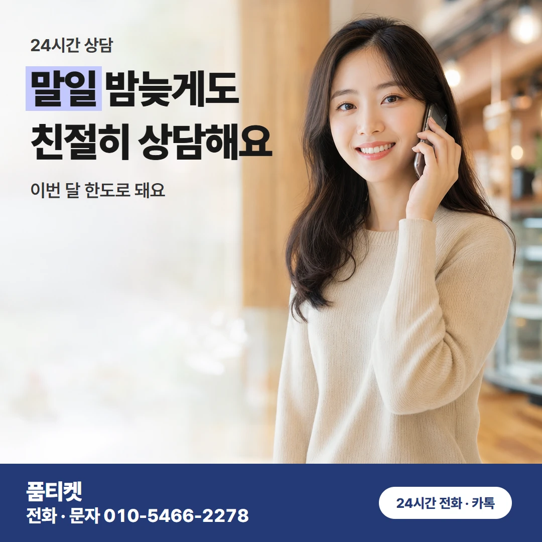 KT 컨텐츠이용료현금화 말일 밤 상담