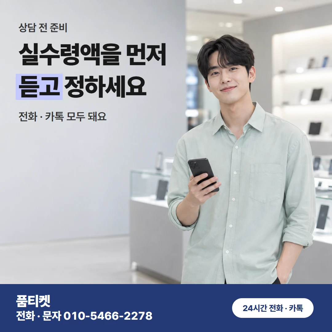 KT 컨텐츠이용료현금화 새 달 첫날도 말일 밤도 품티켓에서 바로 돼요